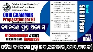 Selected odia grammar questions for ri exam | odia mock test practice for ri exam | odia preparation