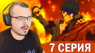 Поднятие уровня в одиночку / Solo leveling | 1 сезон 7 серия | Реакция на аниме