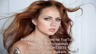 МакSим в программе 