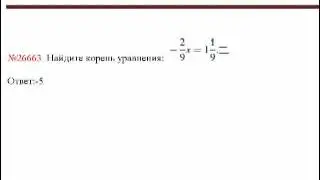 Видео решение задания В5 (№26663).mp4
