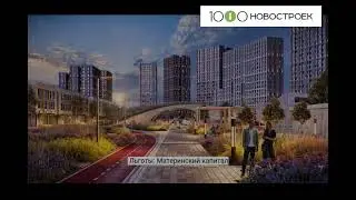 Видеопрезентация ЖК 