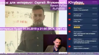 Вопросы для интервью: Сергей Ягужинский, Ютуберы.