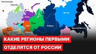 💥 Ингрия будет свободной! Как Россия расколется на новые государства