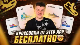 Step App - Обзор