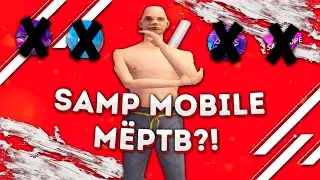 SAMP MOBILE МËРТВ?! КАК ТАК ПОЛУЧИЛОСЬ? 😔