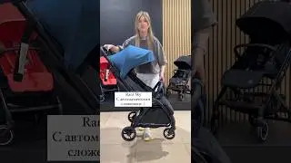 Прогулочная коляска с автоматическим сложением Rant Sky🔥