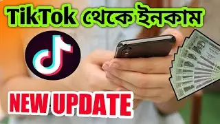 tiktok new update 2022 || how to earn money from tiktok app