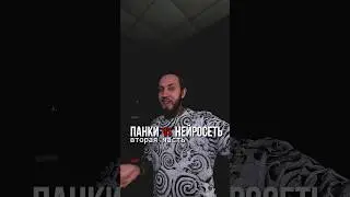 Панки 