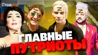 Звезды, продавшие душу за рубли: вся правда о шайке Z-артистов Кремля