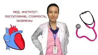 учеба в меде ПОСЛЕ 25|стоит ли? моя история