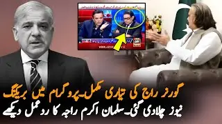 Govt Impose Governor Raj In KPK After Gandapur Speech | TV Channel Interview | KPK Latest News
