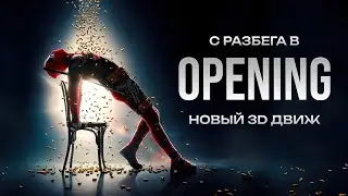 С РАЗБЕГА В OPENING. БЕСПЛАТНЫЙ Старт в Unreal Engine