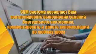 CRM система нового поколения