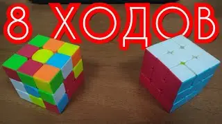 Алгоритм Бога РАБОТАЕТ?!? | Как собрать кубик Рубика за 8 ходов одним алгоритмом || pixel