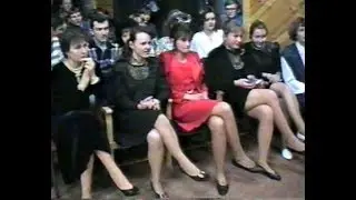 Новый год 10 классы 1997