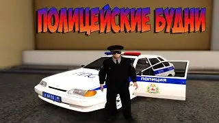 NEXT RP   СТРИМ  -  полицейские будни ЦЕНТРАЛЬНЫЙ СЕРВЕР