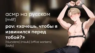 асмр | твой буллер получает по заслугам