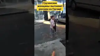 🇷🇺 Почему русских все проклинают и выгоняют? Что они сделали плохого? 