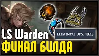 ФИНАЛ БИЛДА-МАППЕРА LS Warden 3.25 + Defence Setup  · Path of Exile 3.25 Settlers of Kalguur