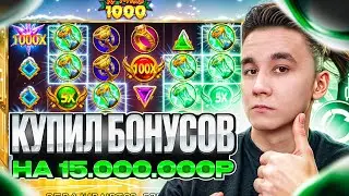 КУПИЛ БОНУСОВ НА 15.000.000Р В GATES OF OLYMPUS 1000 XMAS / ALL IN БОНУСЫ В ОЛИМПУСЕ ЗАНОСЫ НЕДЕЛИ