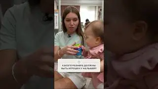 Какого размера должны быть игрушки для малышей?