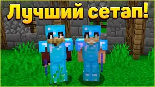 Лучший Класс для Игры в Дуо! Майнкрафт Custom Steve Chaos