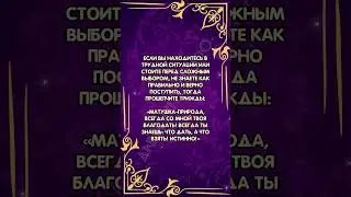 Шепоток в трудной ситуации 