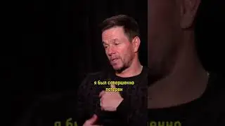 Марк Уолберг: я шёл по 