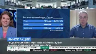 А.Рыбин комментарий в эфире РБК ТВ  