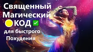 ПОВТОРЯЙ и Через Неделю штаны будут спалать с Тебя!