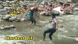 Hardest Village Life | گاؤں کی مشکل ترین زندگی | सबसे कठिन ग्रामीण जीवन | Pakistan Village Life .