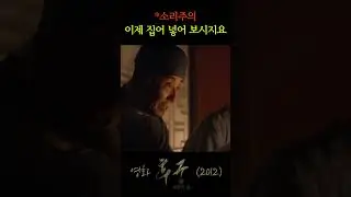 (소리주의) 이제 넣어줘...  #후궁 #후궁제왕의첩 #조여정 #김민준 #김동욱