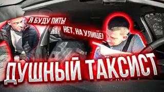 ДУШНЫЙ ТАКСИСТ ! КОНФЛИКТ из-за банки 