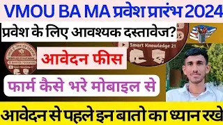 VMOU Fress Admission 2023-24 | Vmou Ba Fees | Apply Documents | Vmou Ba Ka form kaise Bhare 2024