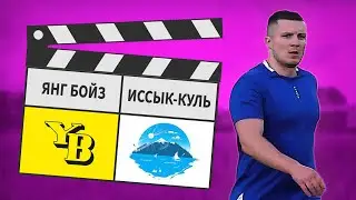 Янг Бойз - Иссык-Куль 6:4