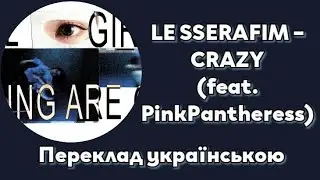 [UA SUB/Переклад] LE SSERAFIM – CRAZY (feat. PinkPantheress)