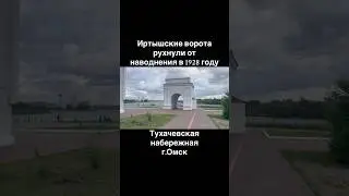 Иртышские ворота рухнули от наводнения в 1928 году