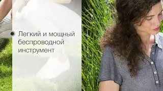 Аккумуляторные ножницы для травы и кустарников ComfortCut Li