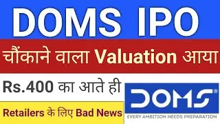 DOMS IPO | DOMS IPO GMP | DOMS IPO GMP Today | DOMS Industries IPO | Upcoming IPO in December 2023