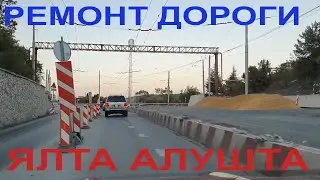 Алушта Крым Симферополь дороги, ремонт в горах, дождались