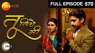 Tu Tithe Me | Indian Marathi Family Drama TV Show | Full Ep 570| Mrunal, Chinmay | Zee Marathi