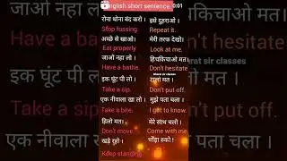 रोज बोलें जाने वाले अंग्रेजी वाक्य |#shorts #viralshortsvideo #youtubeshortsvideoes
