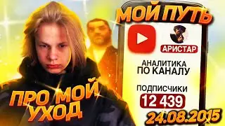 НЕ СДАЮСЬ, ПРО УХОД С ЮТУБА / МОЙ ПУТЬ #1 / смешные моменты на ARIZONA RP в GTA SAMP