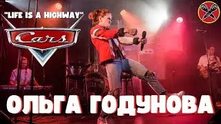Ольга Годунова | 