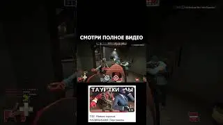 ТФ2: Убиваю игроков НАСМЕШКАМИ 