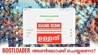 Xiaomi, റെഡ്മി ഫോണുകളുടെ ബൂട്ട് ലോഡ്ർ എങ്ങനെ  അൺലോക്ക് ചെയ്യാം?|മലയാളത്തിൽ |Technical Kerala