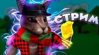 Стрим - Fisch