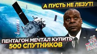 Пентагон требует десятки миллиардов на космос!