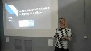 Прямой эфир с дизайнером интерьера Ириной Гео (11.12.2022)