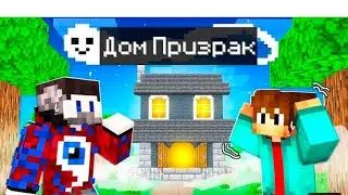 Майнкрафт страшилки страшный Дом